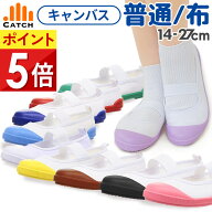 【高評価★4.4！楽天1位獲得】上履き 全10色 キャンバス 布製 90秒に1足売れてる 上靴 小学生 スクールシ…