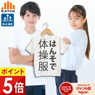 【高評価★4.4/当日発送】体操服 半袖 サラサラ メッシュ【毎日休まず発送→最短翌日お届け】夏 爽快 ク…