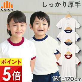 【365日出荷 | 即納】体操服 半袖 衿袖配色[エンジ/花紺/白/ネイビー]厚手 しっかり生地 色付き 体操着 手間いらず イージーケア 綿リッチ 綿多め 柔らか はんそで シャツ 小学生 小学校 男の子 女の子 体操着 襟袖【送料無料】CT478052