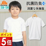 【高評価★4.5】体操服 半袖 シャツ 防汚 抗菌防臭 吸汗速乾 透け防止 UVカット 汚れをはじく防汚加工 キ…