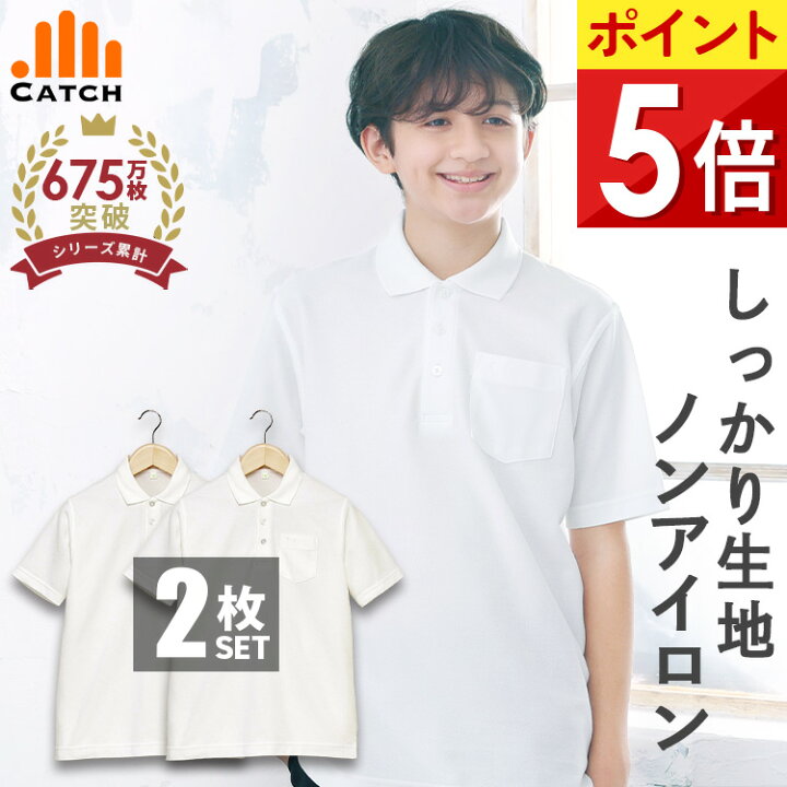 楽天市場】【よりどり2枚⇒1枚1127円】しっかり生地 キッズ ポロシャツ 半袖 男の子 白 鹿の子 スクール ポロシャツ 小学生 中学生  100〜170cm 形態安定 ノーアイロン 吸水速乾 子供 制服 小学校 入学 幼稚園 男子 メンズ ジュニア【送料無料】LB444582 :  体操服と学生服 ... 駒場学園　男子　半袖ポロシャツ(白・Lサイズ）2枚セット