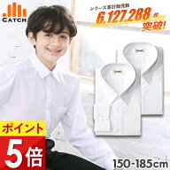 【高評価★4.6】スクールシャツ 男子 長袖 2枚組【よりどり2枚⇒1枚1500円】シワを軽減 ノーアイロン 150…