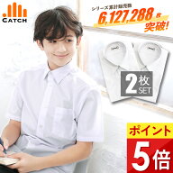 【高評価★4.7超！楽天1位獲得】スクールシャツ 男子 半袖 2枚組【よりどり2枚⇒1枚1500円】シワを軽減 …