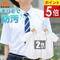 【1枚1200円/送料無料】スクールシャツ 2枚組 半袖 男子 防汚 形態安定 ノーアイロン 皮脂汚れ対策 制服 …