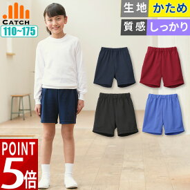 【新商品★当日発送】体操服 ハーフパンツ【毎日休まず発送→最短翌日お届け】( 短めのクォーター丈 ) ズボン 小学生 クォーターパンツ 110 - 170 cm 短パン 3分丈 吸水速乾 体操着 吸水速乾 小学校 幼稚園 保育園 入学 男の子 女の子 カラーパンツ 送料無料 TP622464
