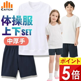 【高評価★4.6/当日発送】中厚手 体操服 上下セット【毎日休まず発送→最短翌日お届け】【選べる2点セット 半袖・ハーフパンツの組み合わせ】丈長シャツ 裏地付き 吸水速乾 透けにくい 高密度 さらふわメッシュ 体操着 小学生 小学校 幼稚園 保育園 入学 送料無料 TPS625