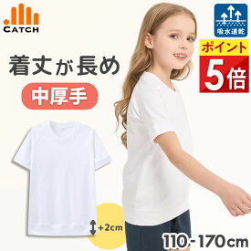 半袖 体操服【丈長＋2cm / 中厚手】＼買い替え回数をグッと減らせる♪ ／ シャツ 小学生 体操着 着丈長め 吸水速乾 裏面メッシュ コットンたっぷりリブ 小学校 110 120 130 140 150 160 170 名前タグ 幼稚園 保育園 入学 男の子 女の子 男女兼用 送料無料 TS625272