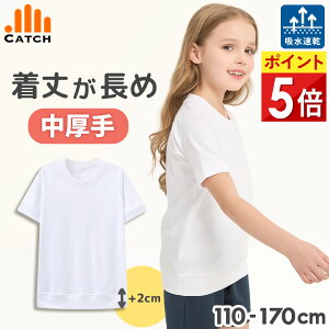 半袖 半そで シャツ 体操服 【長く着れる丈長+2cm / 中厚手】小学校 幼稚園 吸水速乾 裏面メッシュ 小学生 男の子 女の子 キャッチ 体操着 体育着 【送料無料】TS625272