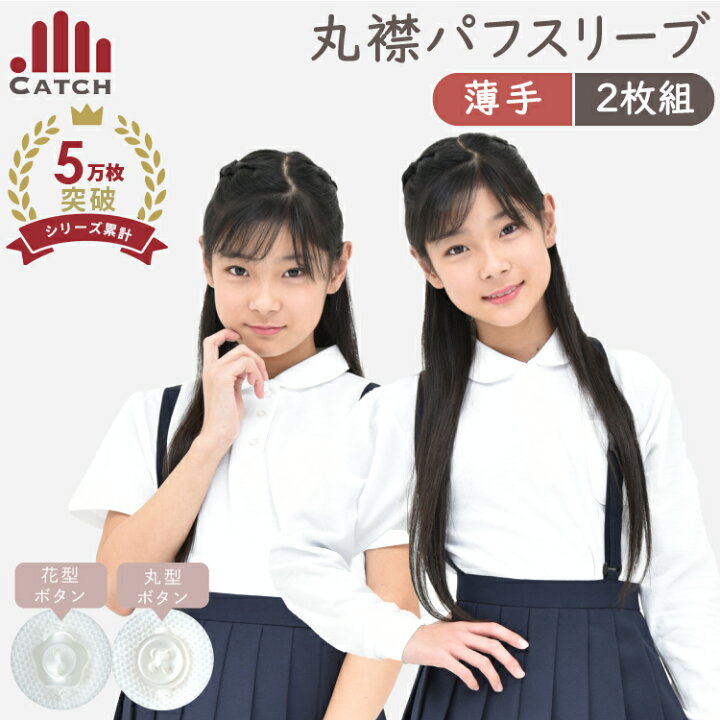 楽天市場】【2枚セット】ガールズ ポロシャツ 丸襟 パフスリーブ【より 