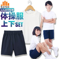 【高評価★4.6！楽天1位獲得】体操服 上下セット【選べる2点セット⇒半袖＋ハーフパンツの組み合わせ】肌…
