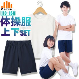 ＼ポイント10倍⇒4月20日／[2点セット] 体操服 上下 セット【レビューを書いて1000円クーポン】半袖 長袖 クォーターパンツ ハーフパンツ 肌に優しい スムース 素材 小学校 体操着 ズボン 短パン 幼稚園 110 120 130 140 150 160 プチプラ体操服 FL47SET