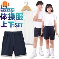 【高評価★4.5】体操服 上下セット【選べる2点セット⇒半袖＋ハーフパンツの組み合わせ】サラッと爽快 メ…