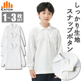 スナップボタン キッズ ポロシャツ 長袖 しっかり生地 白 鹿の子 中厚手 スクール ポロシャツ 中学生 男の子 100〜150 cm 形態安定 ノーアイロン 吸水速乾 子供 小学生 小学校 制服 男女兼用 入学【送料無料】PO425381