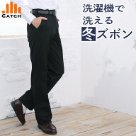 【価格破壊】学生服 スラックス 冬用 男子【送料無料／置き配指定OK】厚手タイプ【西日本 量販店 店頭販…