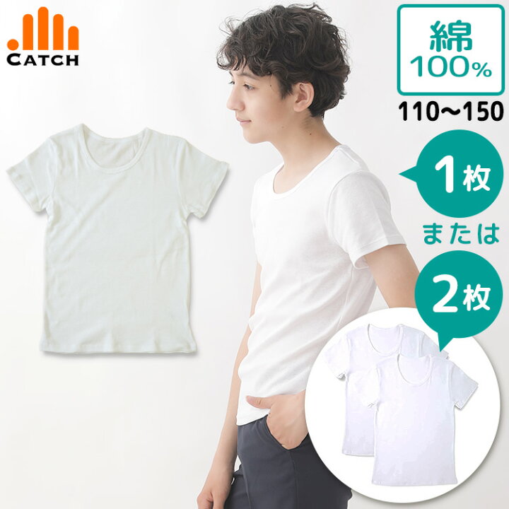 楽天市場】男の子 肌着 Tシャツ 半袖 男子 白 無地 綿100％ 110/120 
