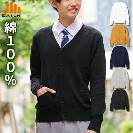カーディガン 綿100％ 制服 スクールカーディガン コットン ニット スクール カーディガン Vネック 男子 メンズ ボーイズ 洗える 春 秋 冬 シンプル スクールニット 羽織り 学生 中学生 高校生 7G 送料無料 R570671M