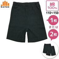 3分丈 スパッツ 綿100％ 深ばき 110〜150cm 黒ぱん オーバーパンツ サニタリー ストレッチ キッズ アンダ…