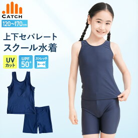 スクール水着 上下セパレート ズボン スパッツ 女の子 小学生 女子 中学生 紺 上下セット キッズ 子供 水泳 胸パッド めくれ防止 スイミング スク水 女児 UVカット UPF50+ 120 130 140 150 160 170 送料無料 即納 R579226