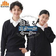 【高評価★4.4/当日発送】スクールセーター Vネック 小学生【毎日休まず発送→最短翌日／置き配指定OK】…