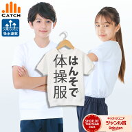 【高評価★4.4！即納】体操服 半袖＼サラサラ 爽快／ 肌ばなれ クイックドライ 吸水速乾 メッシュ 裏地 …