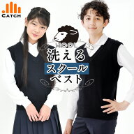 【365日出荷 | 即納】あったか ウール混 スクールベスト 冬 Vネック 小学生 ネイビー 濃紺 洗える 毛玉抑…