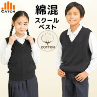＼高評価★4.6！即納／スクールベスト コットンベスト 紺 定番 綿混 小学生 スクールニット 春 夏 秋 冬 …