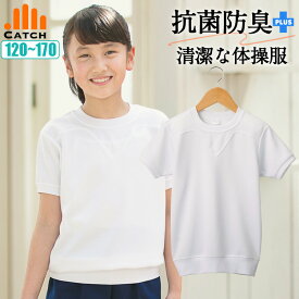 ＼ポイント2倍⇒5月30日／ヨーク付き 体操服 半袖 シャツ 120~170cm 泥汚れが付きにくい 汚れが落ちやすい 防汚加工 部屋干し臭対策 抗菌防臭 吸水速乾 抗ピリング 毛玉抑制 丈夫な生地 透けにくい UVカット 小学校 半そで 体育着 男女兼用 S442422