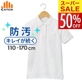 【スーパーSALE 半額】キッズ ポロシャツ 半袖 メッシュ素材 サラッとした肌触り 白 110〜170cm 防汚 皮脂汚れ対策 小学校 小学生 制服 スクール ポロシャツ ジュニア 入学 男の子 女の子 送料無料 PO622192