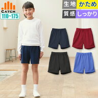 【当日発送⇒14時まで】体操服 ハーフパンツ ( 短めのクォーター丈 ) ズボン 小学生 クォーターパンツ 11…