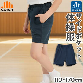 【高評価★4.5】脇ポケット付き 体操服 ハーフパンツ ( 短めのクォーター丈 ) ズボン 小学生 クォーターパンツ さらふわメッシュ 110 120 130 140 150 160 170 cm 短パン 3分丈 吸水速乾 体操着 名前タグ 小学生 幼稚園 保育園 入学 男の子 女の子 送料無料 TP625514