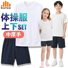 【高評価★4.6】中厚手 体操服 上下セット【選べる2点セット 半袖・ハーフパンツの組み合わせ】丈長シャツ 裏地付き 吸水速乾 透けにくい 高密度 さらふわメッシュ 体操着 小学生 小学校 幼稚園 保育園 男の子 女の子 入学 送料無料【365日当日発送→最短翌日お届け】TPS625