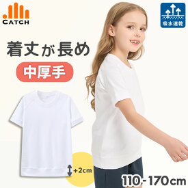 半袖 体操服【丈長＋2cm/中厚手】＼買い替え回数をグッと減らせる♪ ／【送料無料／置き配指定OK】シャツ 小学生 着丈長め 吸水速乾 裏面メッシュ コットンたっぷりリブ 小学校 110 120 130 140 150 160 170 名前タグ 幼稚園 保育園 入学 男の子 女の子 男女兼用 TS625272