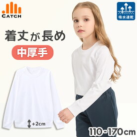 長袖 長そで シャツ 体操服 【長く着れる丈長＋2cm / 中厚手】小学校 幼稚園 吸水速乾 裏面メッシュ 小学生 男の子 女の子 キャッチ 体操着 体育着 【送料無料】TS625391