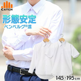 ＼価格破壊！神コスパ／スクールシャツ 男子 長袖 半袖 形態安定 抗菌防臭 白【ポスト投函／送料無料】145〜195cm A体 B体 大きいサイズ 制服 カッターシャツ ワイシャツ Yシャツ メンズ 中学生 高校生 学生服 通学 ベンベルグ YC78N0