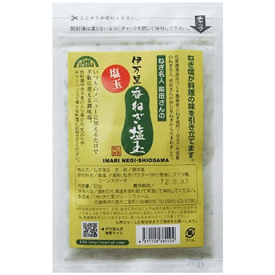 産地直送代引不可【伊万里グリーンファーム】香・ねぎ塩（塩玉） 50g