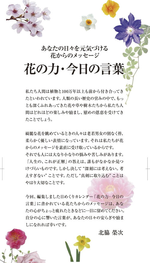 楽天市場 花の力 今日の言葉 日めくりカレンダー Catelier キャットリエ