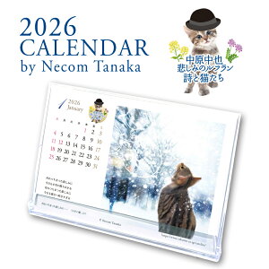 猫夢卓上カレンダー2026【猫 カレンダー】