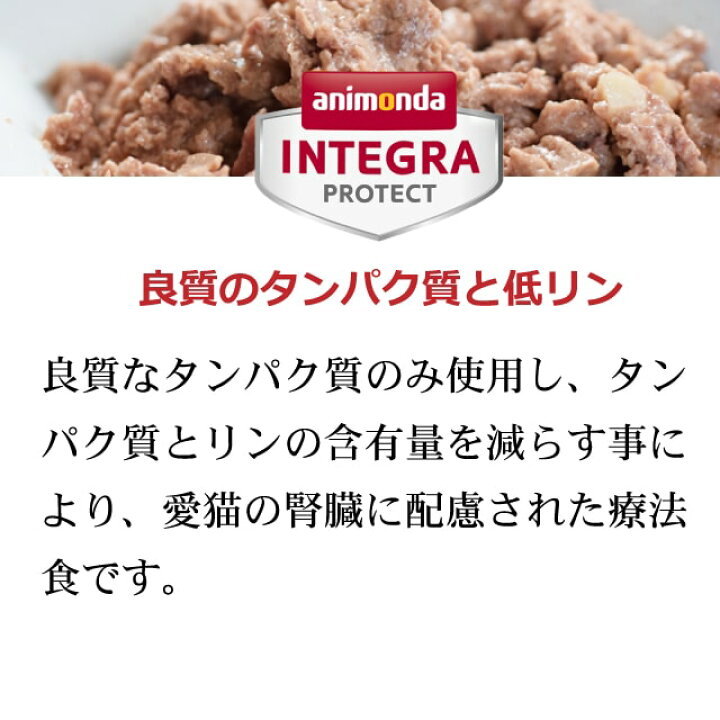 楽天市場】アニモンダ 猫 インテグラプロテクト 腎臓 ケア(ニーレン  