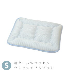 【愛犬愛猫用】超クールWラッセルウォッシャブルマット S 52×42 【日本製】ペットマット 接触冷感 防ダニ 抗菌消臭 ひんやり 快適 春夏 洗濯機で洗える 成犬 老犬 子犬 子猫 帝塚山ハウンドカム