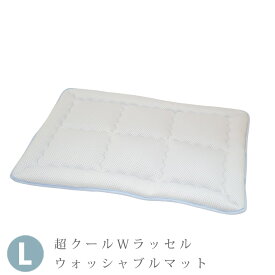 【愛犬愛猫用】超クールWラッセルウォッシャブルマット L 100×70 【日本製】大型犬 ペット用マット 接触冷感 防ダニ 抗菌消臭 涼しい 快適 春夏 クッション 洗濯機で洗える 成犬 老犬 帝塚山ハウンドカム