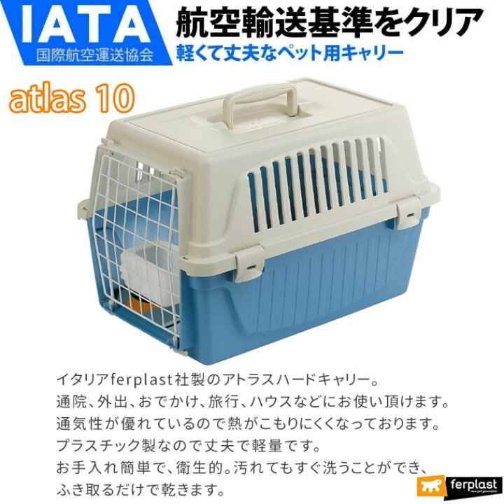 楽天市場】ペットキャリー アトラス 10 〜5kg 小型犬 猫 訓練 