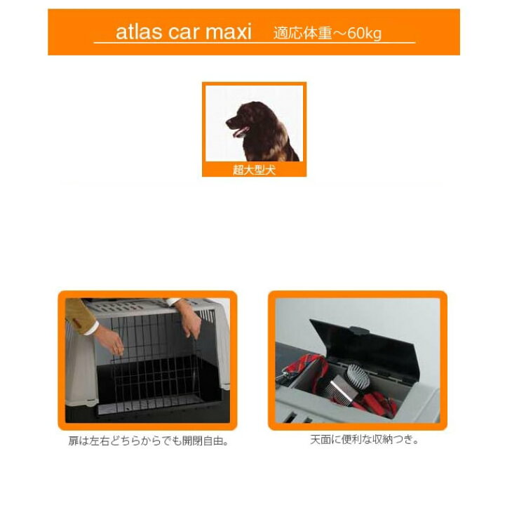 楽天市場】大型犬 クレート アトラスカー MAXI 仕切り板付き 60kgまで 