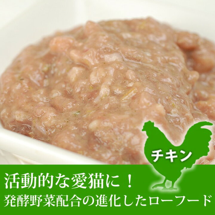 楽天市場 初回送料無料 猫用 生のキャットフード ボーン Bone チキン 鶏 1 1kg 食い付き1番 無添加 酵素 乳酸菌 生肉 骨 内臓入り 生食 ローフード 消化に優しい ネコ ねこ 総合栄養食 生鶏肉 キャットフード帝塚山ハウンドカム