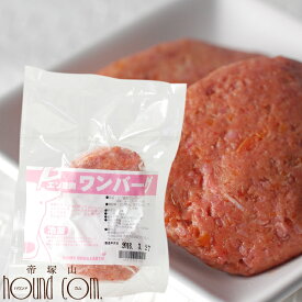 犬 エゾ鹿肉 ワンバーグ 1袋（約50g×2個入り）【犬用ハンバーグ】国産 生肉 ドッグフード 冷凍配送 帝塚山ハウンドカム