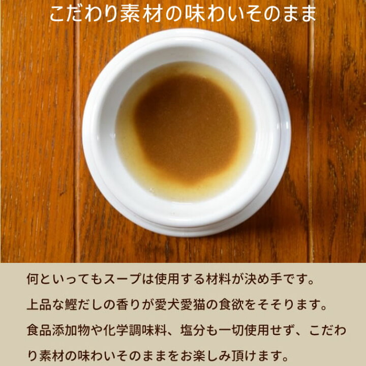 楽天市場 天然無添加手作りスープ 猫スープ 静岡県焼津鰹節 猫犬 手作り食 栄養補給 水分補給 補食 無添加 ペットフード ペット用品 A0051 愛猫 老猫にも 水分補給 粉末 常温商品 出汁 カツオ出汁 食物アレルギーに配慮して鶏肉不使用 キャットフード帝塚山