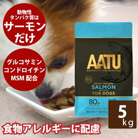AATU サーモン 5kg アートゥー 成犬用 シニア 犬用 ドッグフード ドライフード 穀物不使用　関節サポート 犬用 帝塚山ハウンドカム