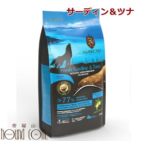 アンブロシア　HMNサーディン＆ツナ　100g / 1.5kg / 5kg / 12kg　全年齢対応　愛犬用ドライフード　AMBROSIA　ドッグフード　コンプリートフード