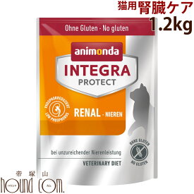 アニモンダ　猫インテグラプロテクト　ニーレン(腎臓ケア療法食)　1.2kg　ドライフード　キャットフード　猫用　腎臓病 帝塚山ハウンドカム