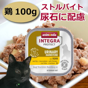 アニモンダ 猫インテグラプロテクト pHケア ストルバイト結石 鶏 100g 猫缶 キャットフード コンプリートフード 食事療法食 帝塚山ハウンドカム