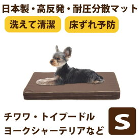 【割引クーポン配布中】ペットケアマットNEO　Sサイズ 一般用　犬用マット　ベッド　夏用　冬　オールシーズン　マット　介護　洗える　抗菌　日本製　国産　ブレスエアー　床ずれ防止　ヘルニア　体圧分散性の高いマット 帝塚山ハウンドカム